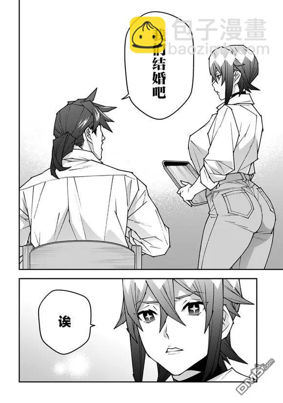 《异世界迷宫黑心企业》第58话 第31页