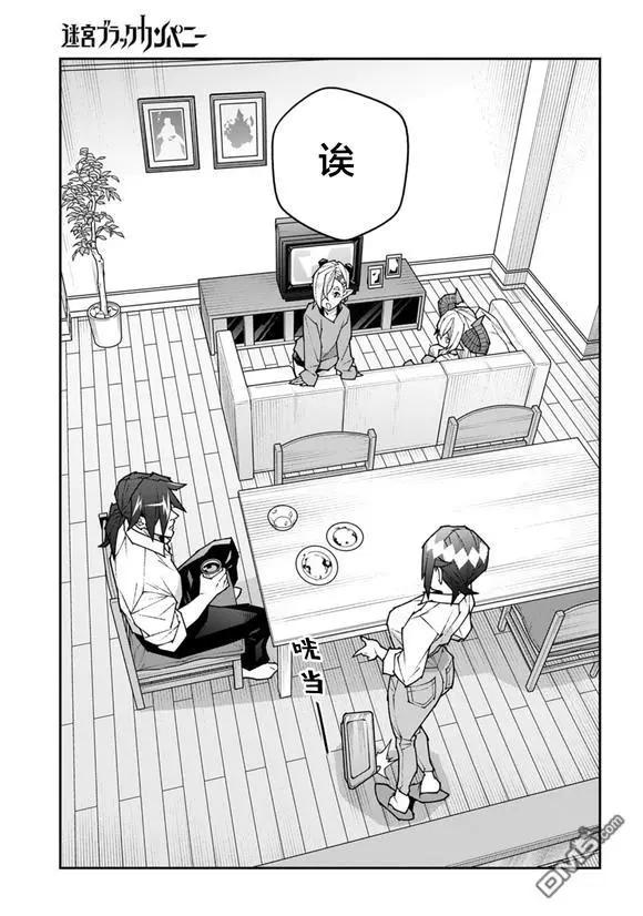 《异世界迷宫黑心企业》第58话 第32页