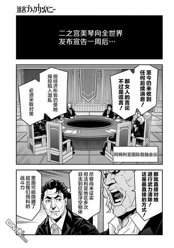 《异世界迷宫黑心企业》第58话 第4页