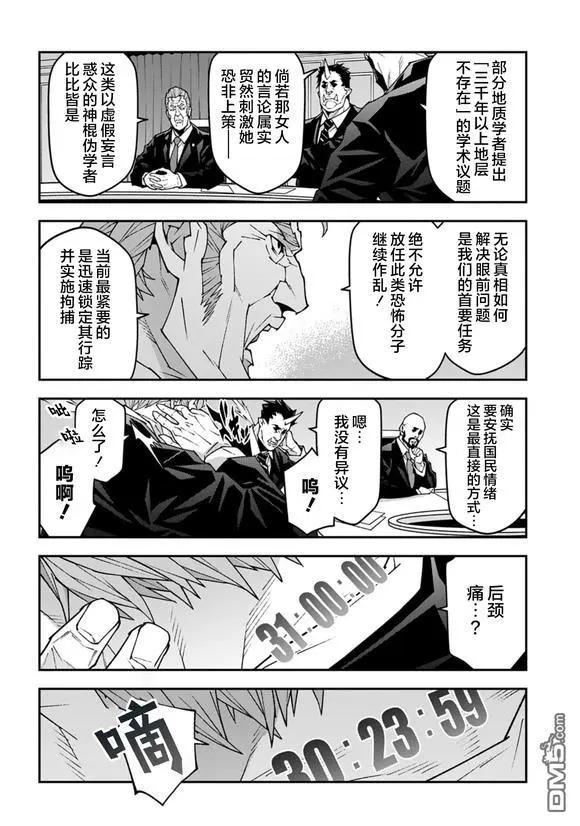 《异世界迷宫黑心企业》第58话 第5页