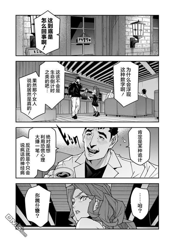 《异世界迷宫黑心企业》第58话 第6页