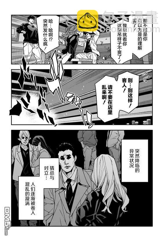 《异世界迷宫黑心企业》第58话 第7页