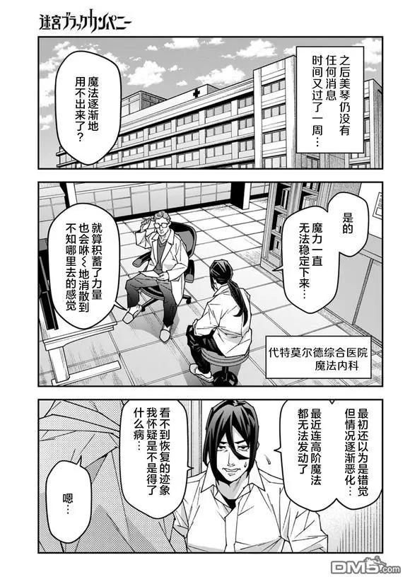 《异世界迷宫黑心企业》第58话 第8页