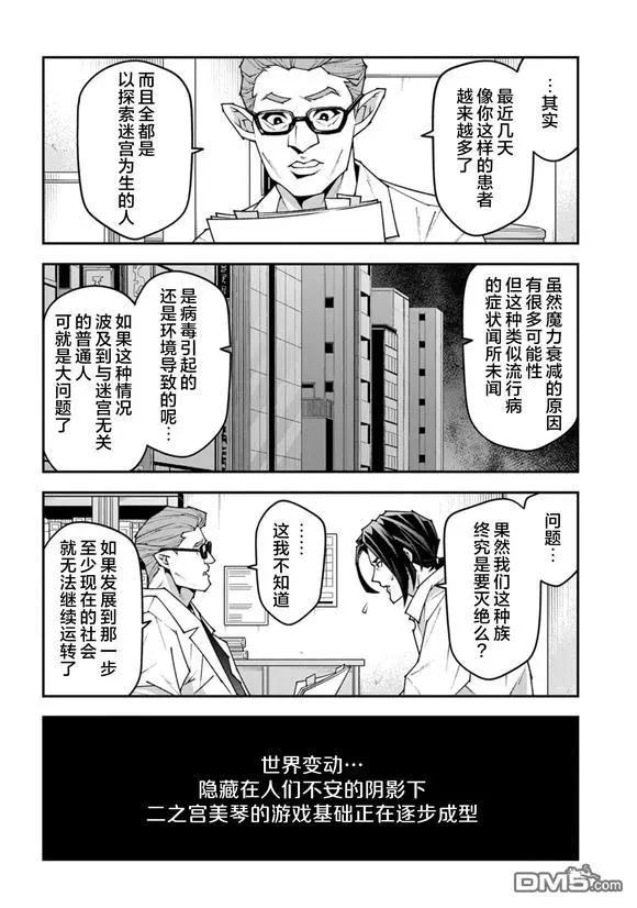 《异世界迷宫黑心企业》第58话 第9页