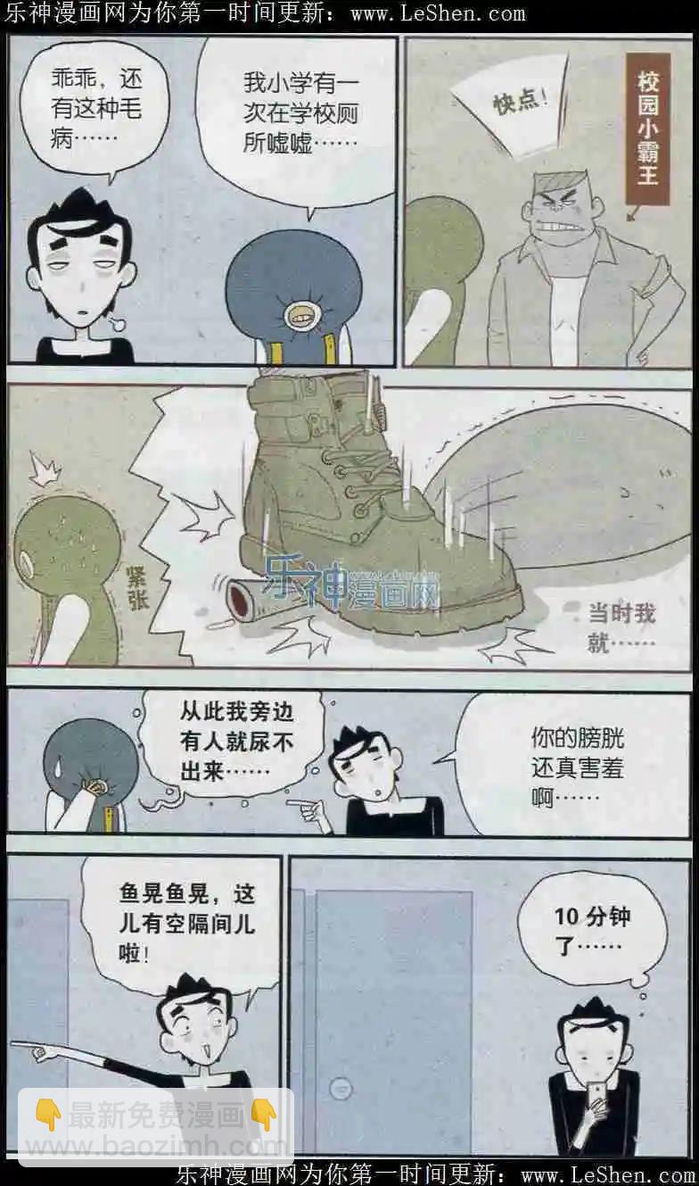 《小掰》第3话 洗手手尿羞羞 第7页