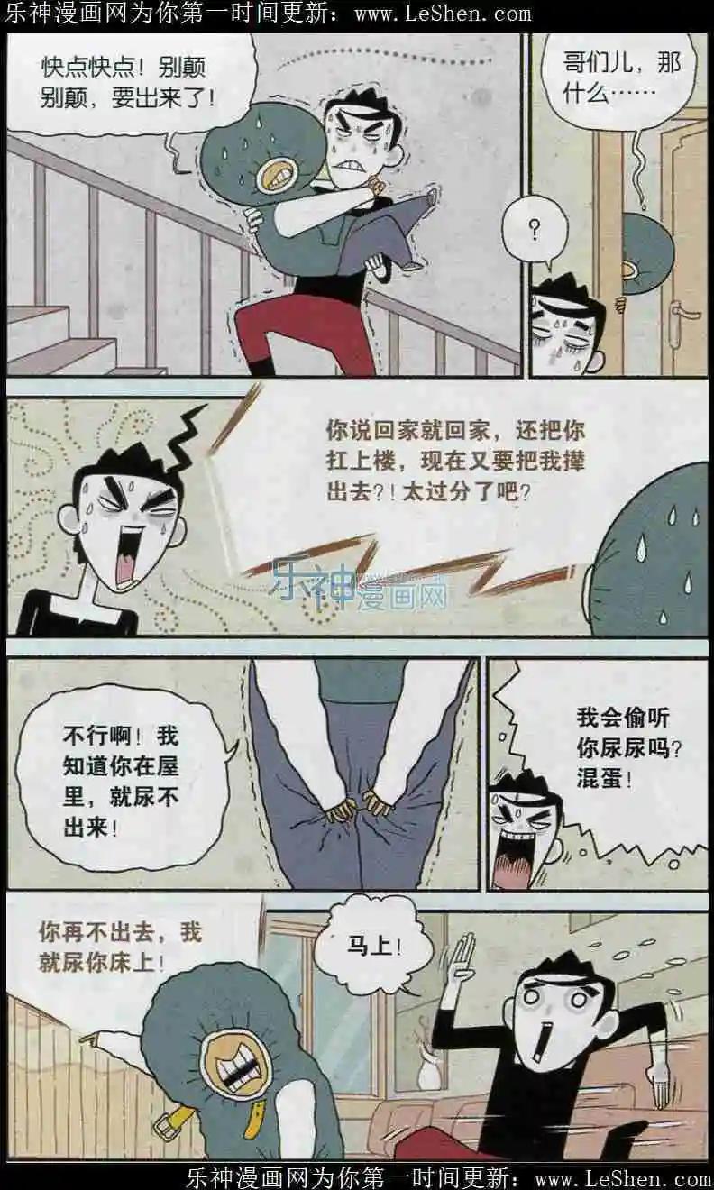《小掰》第3话 洗手手尿羞羞 第9页