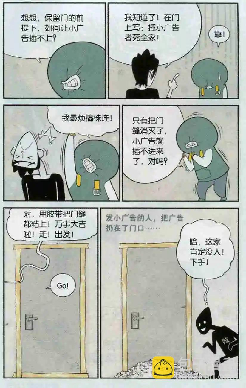《小掰》第06话 怪癖不碍事 智商是关键 第14页