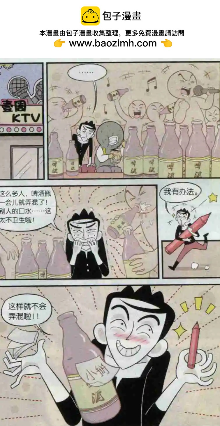 《小掰》第07话 KTV的那些事 第2页