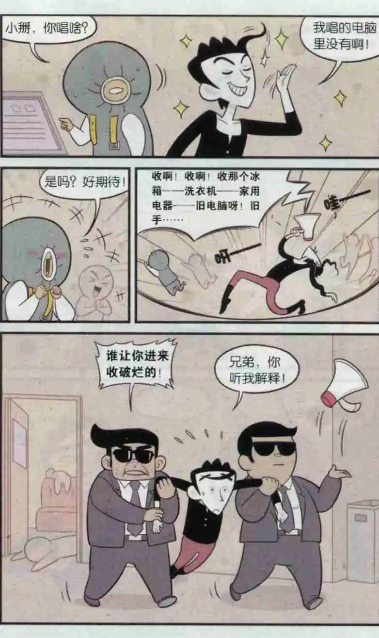 《小掰》第07话 KTV的那些事 第6页