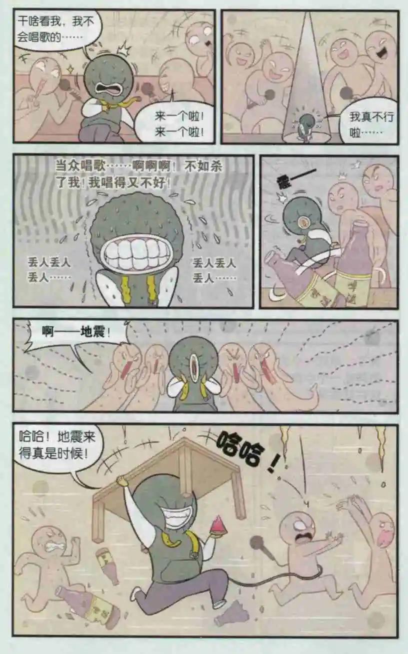 《小掰》第07话 KTV的那些事 第7页