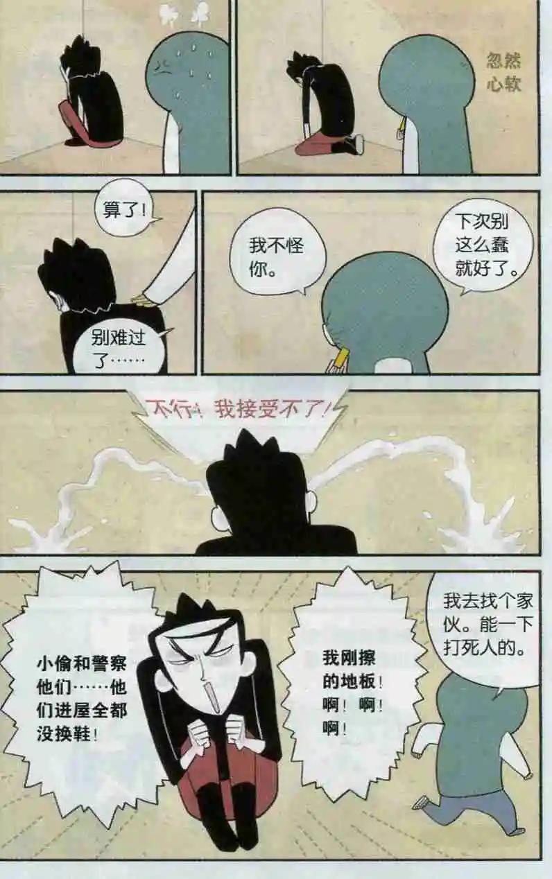 《小掰》第06话 怪癖不碍事 智商是关键 第12页