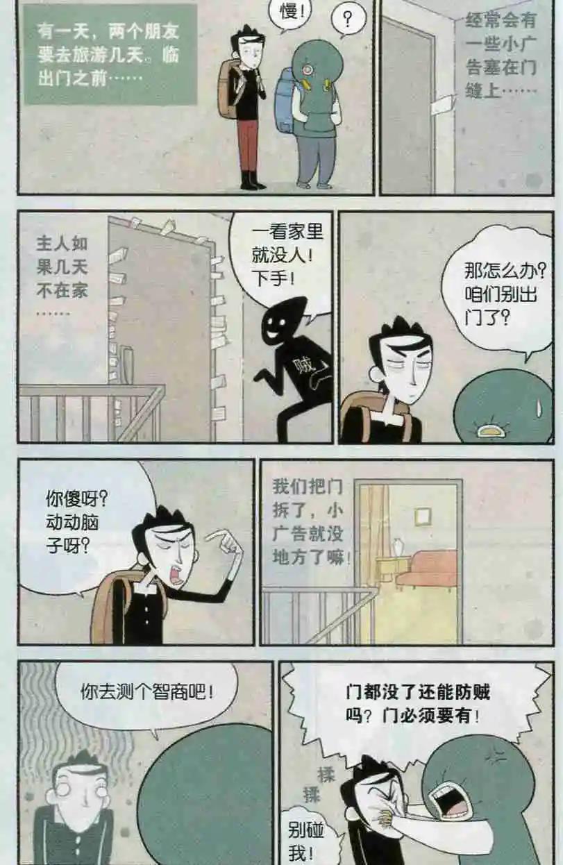 《小掰》第06话 怪癖不碍事 智商是关键 第13页