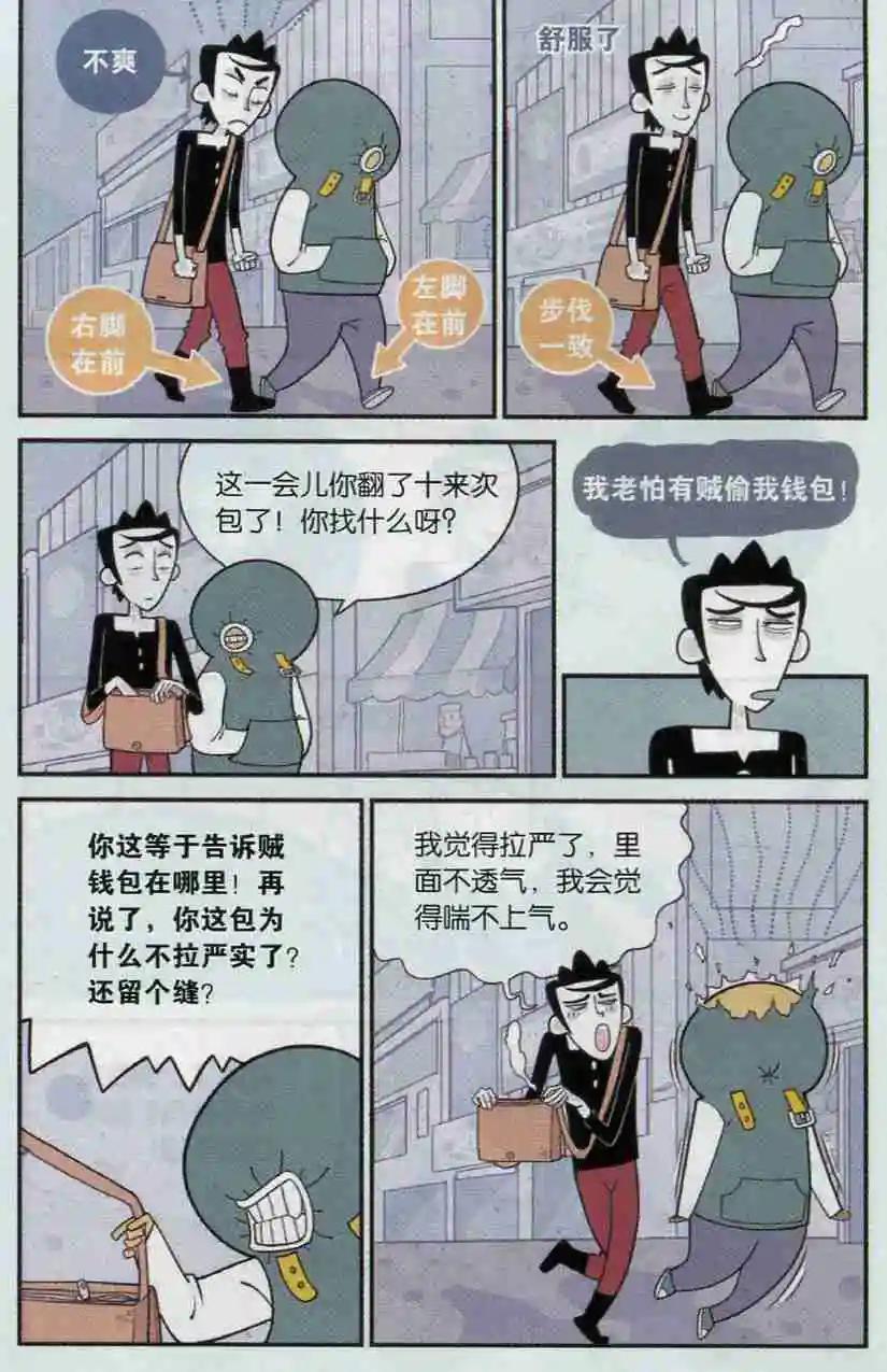 《小掰》第06话 怪癖不碍事 智商是关键 第6页