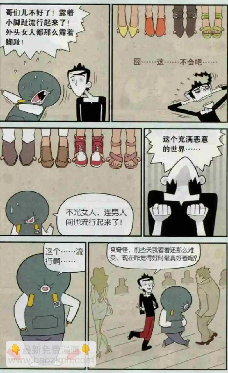 《小掰》第08话 求草莓的心理阴影面积 第8页