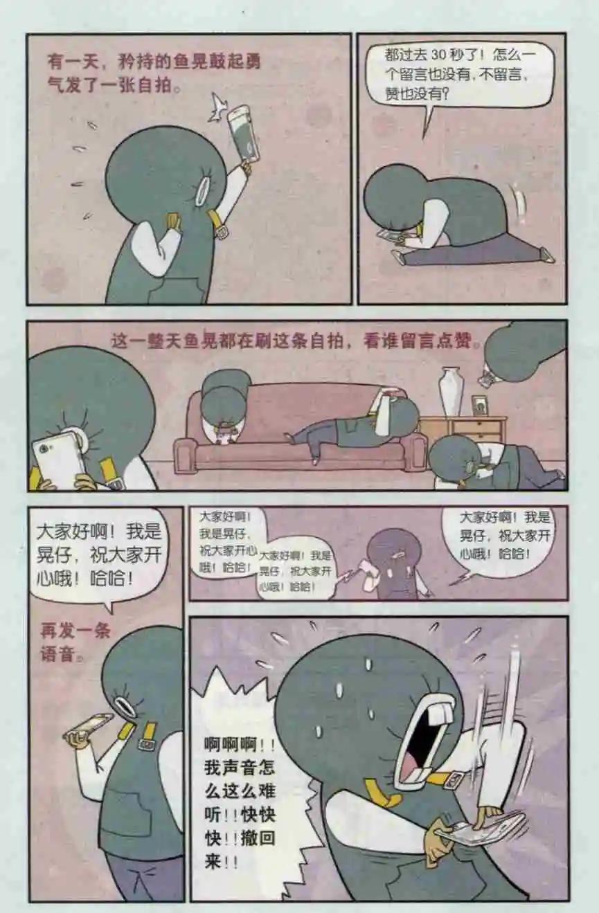 《小掰》第08话 求草莓的心理阴影面积 第9页