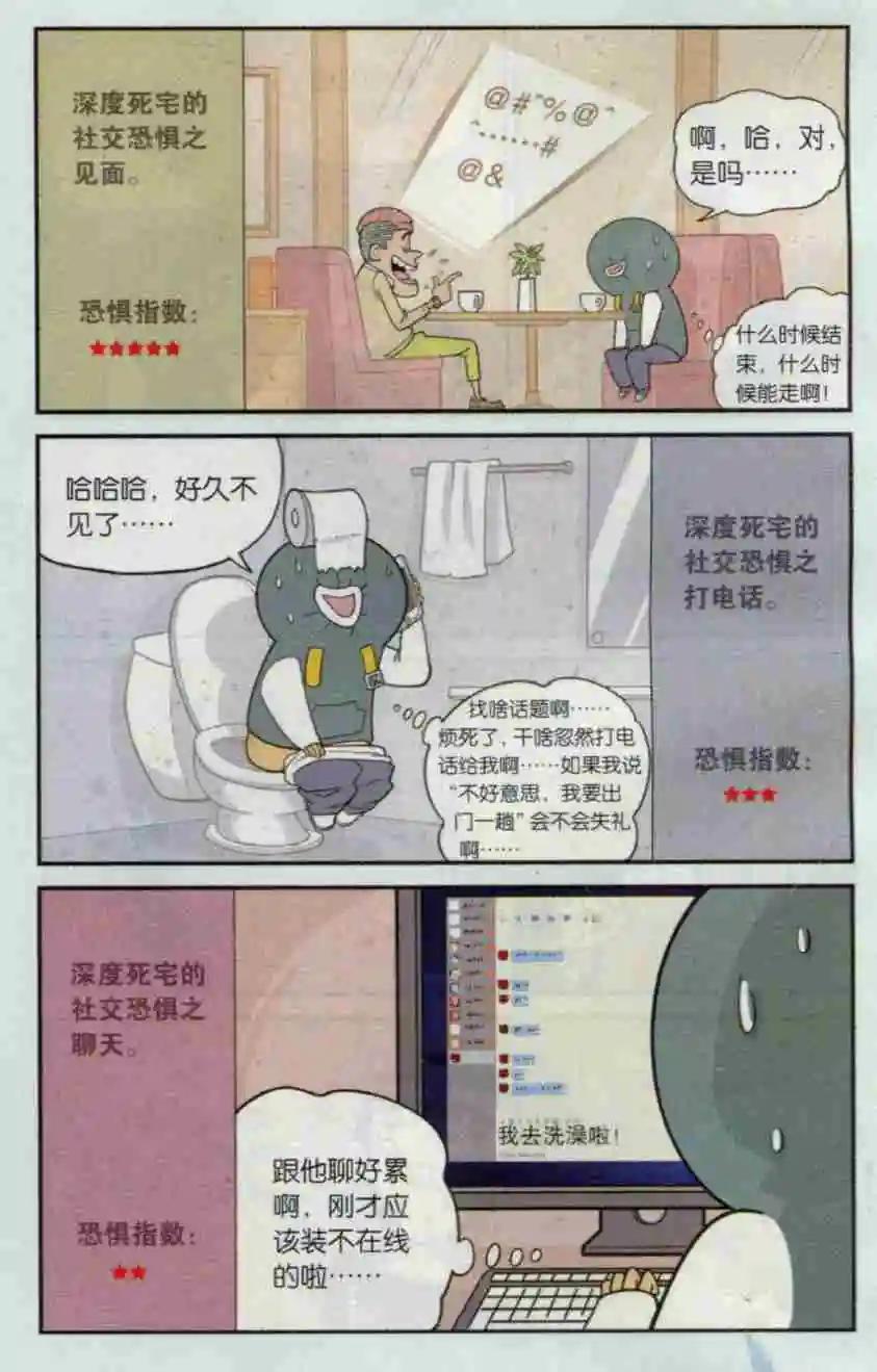 《小掰》第08话 求草莓的心理阴影面积 第12页
