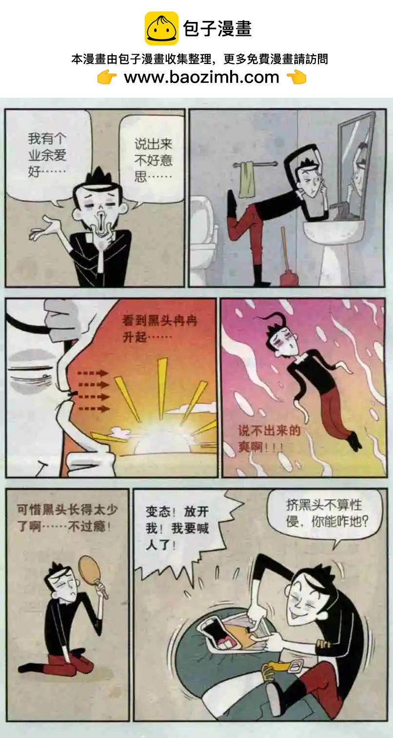 《小掰》第08话 求草莓的心理阴影面积 第2页
