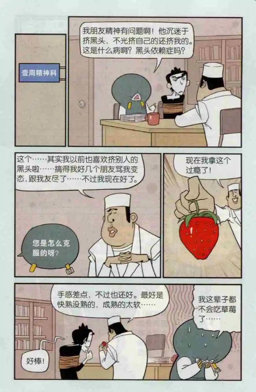 《小掰》第08话 求草莓的心理阴影面积 第6页