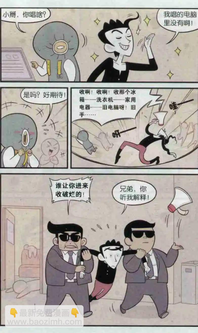 《小掰》第07话 KTV的那些事 第6页