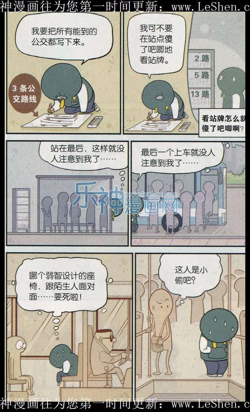 《小掰》第17话 出门这件大事 第4页