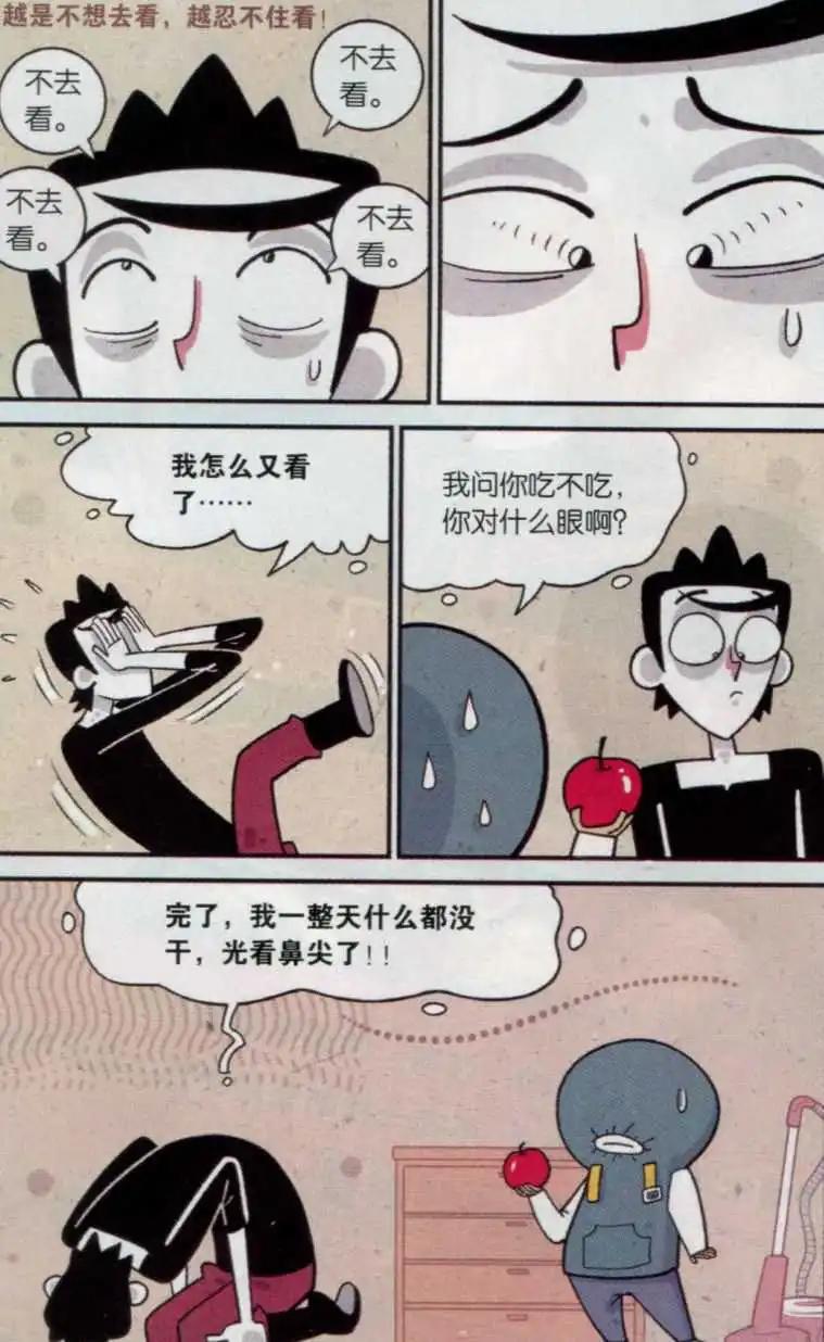 《小掰》第11话 瞅鼻尖 拆快递 第3页