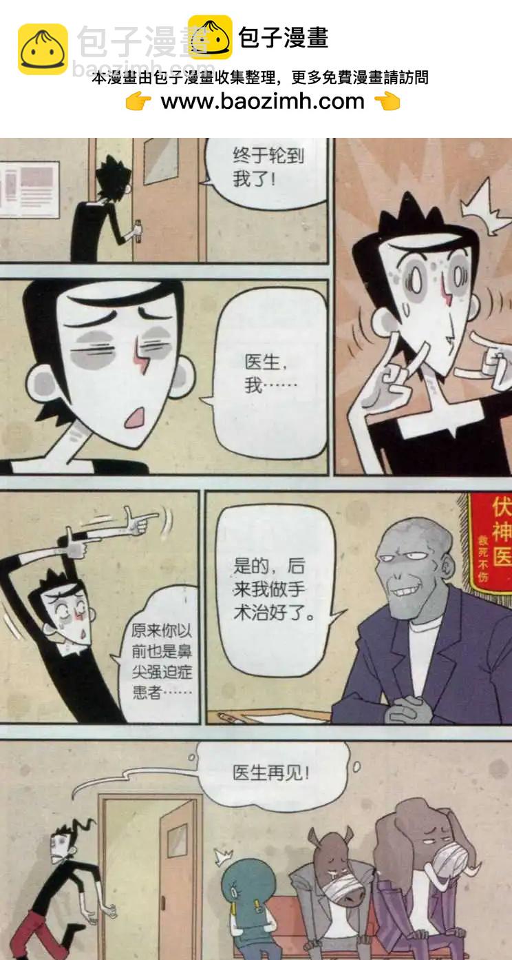 《小掰》第11话 瞅鼻尖 拆快递 第5页