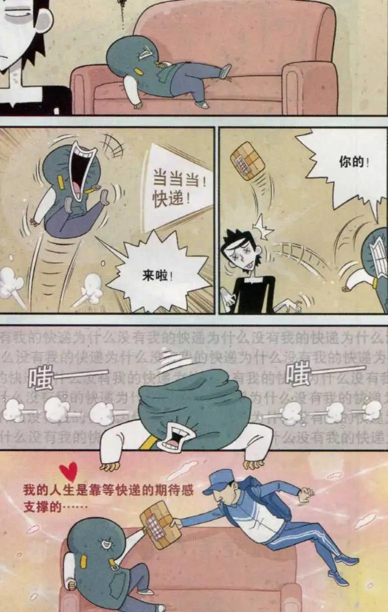 《小掰》第11话 瞅鼻尖 拆快递 第6页