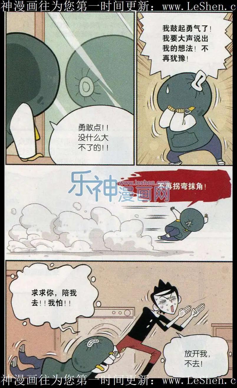 《小掰》第17话 出门这件大事 第3页