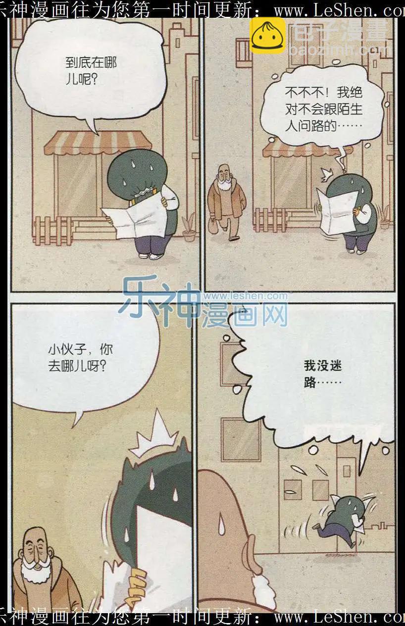《小掰》第17话 出门这件大事 第5页