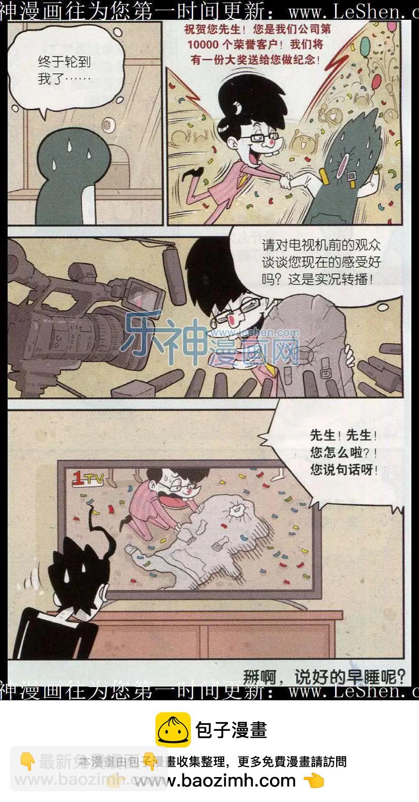 《小掰》第17话 出门这件大事 第8页