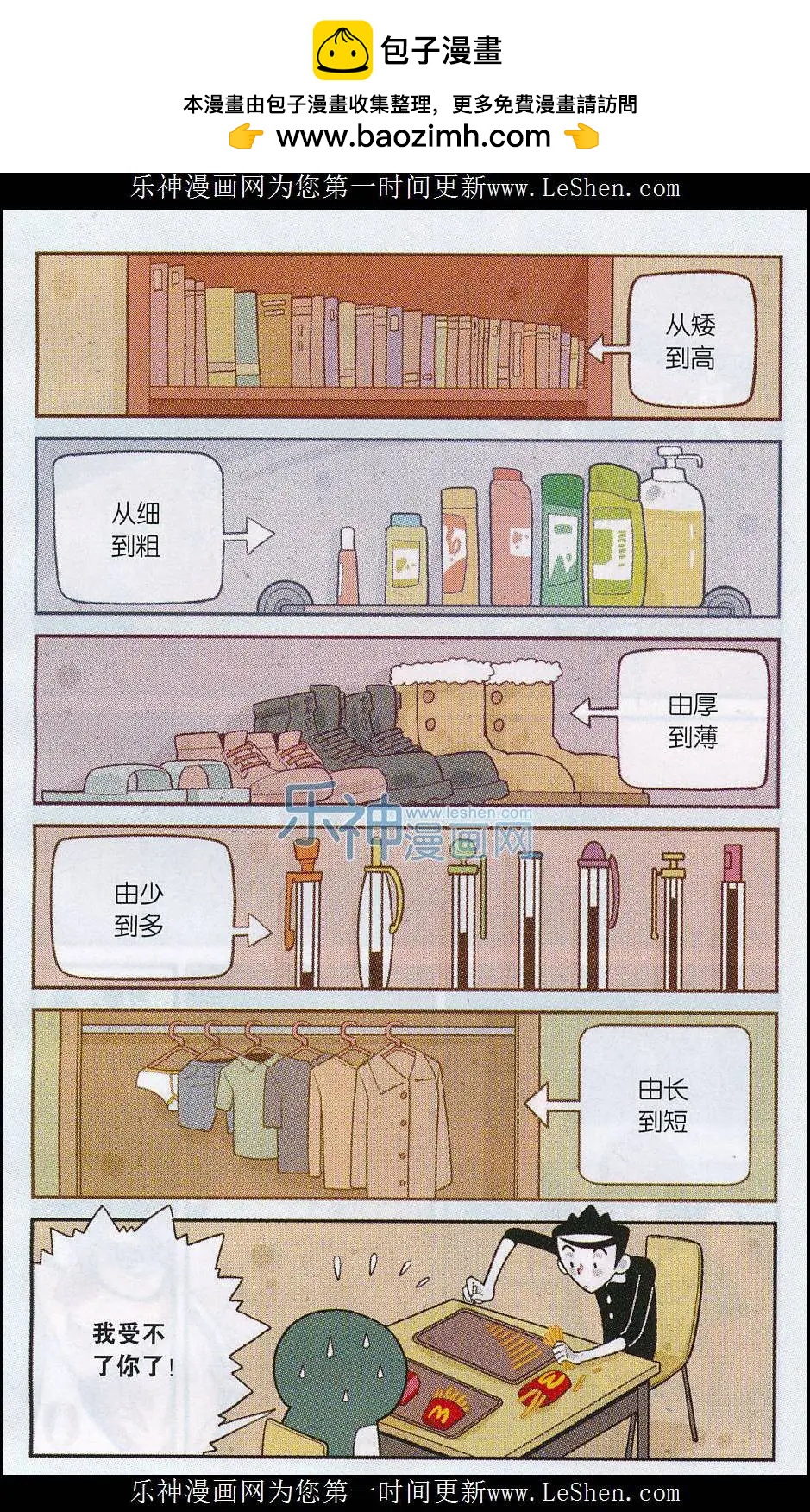 《小掰》第20话 请按照顺序 第5页