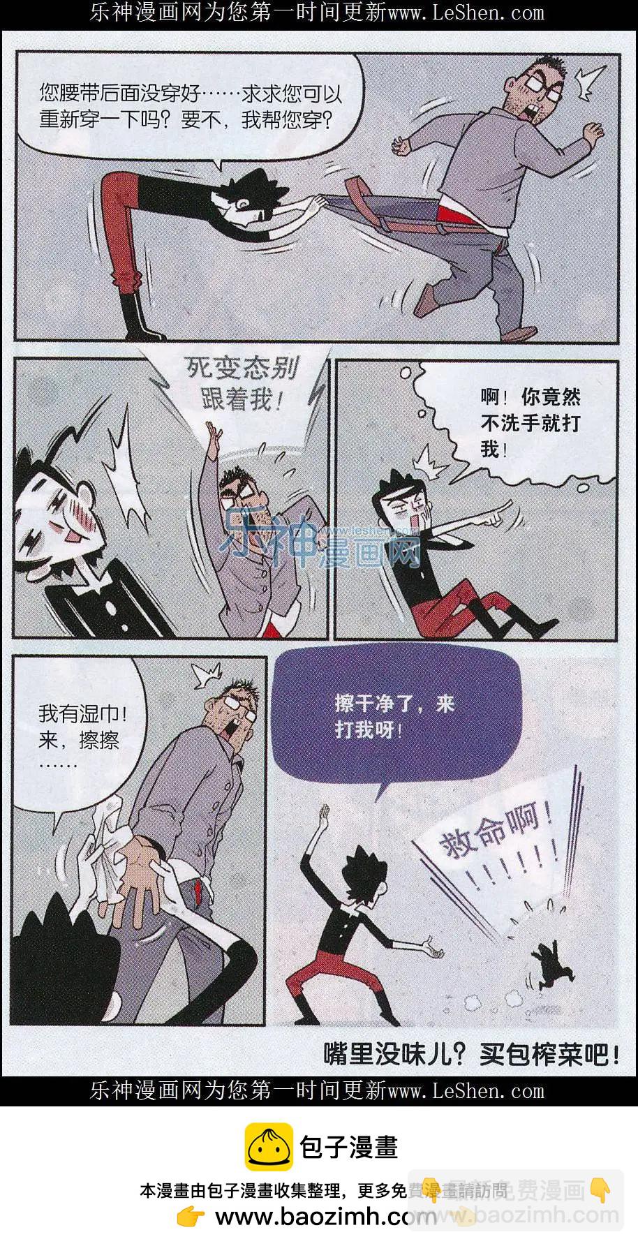 《小掰》第20话 请按照顺序 第8页