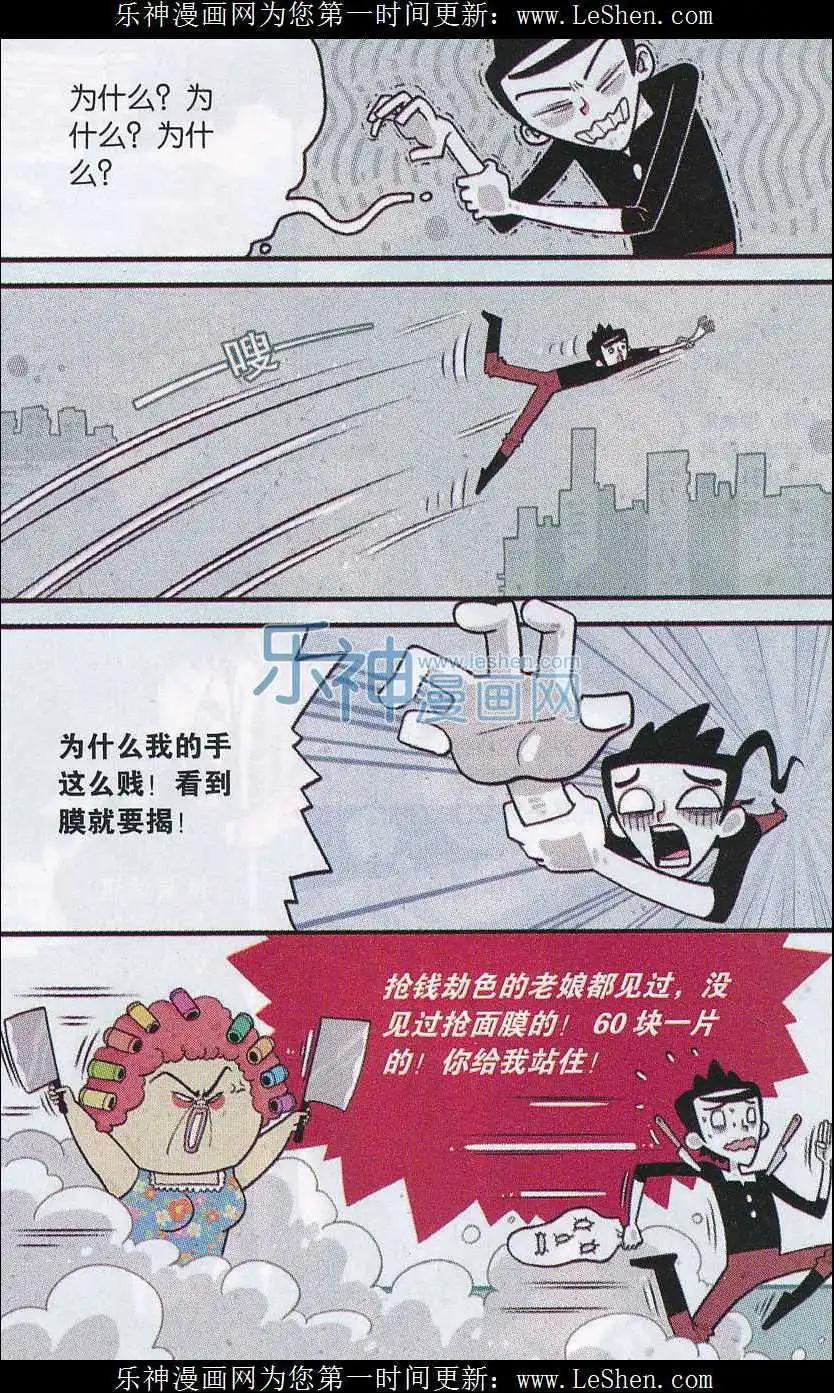 《小掰》第21话 SM狂魔重口味 第3页