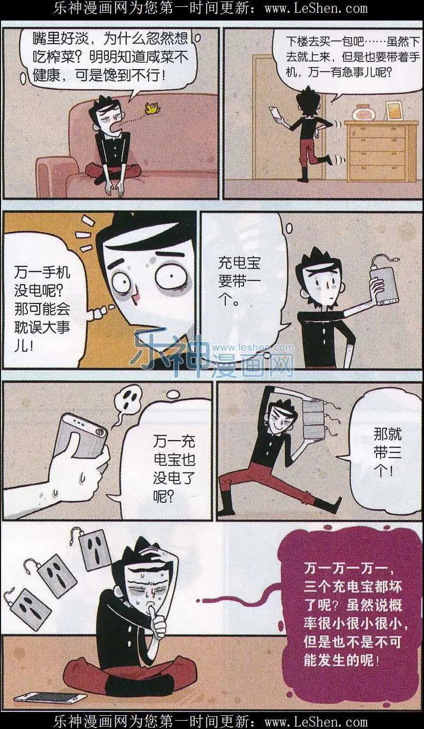 《小掰》第21话 SM狂魔重口味 第5页