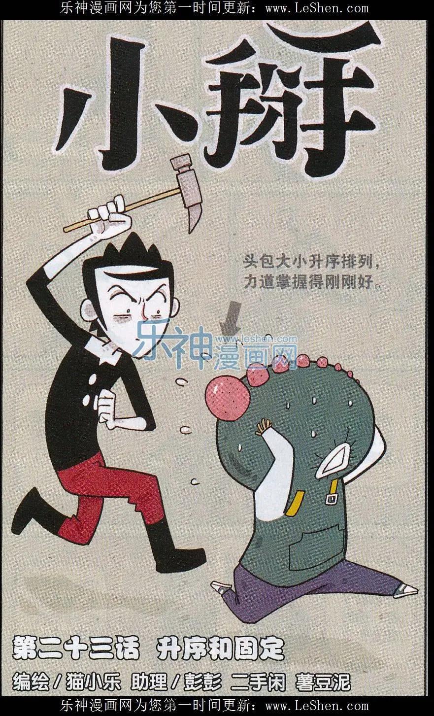 《小掰》第23话 升序和固定 第1页