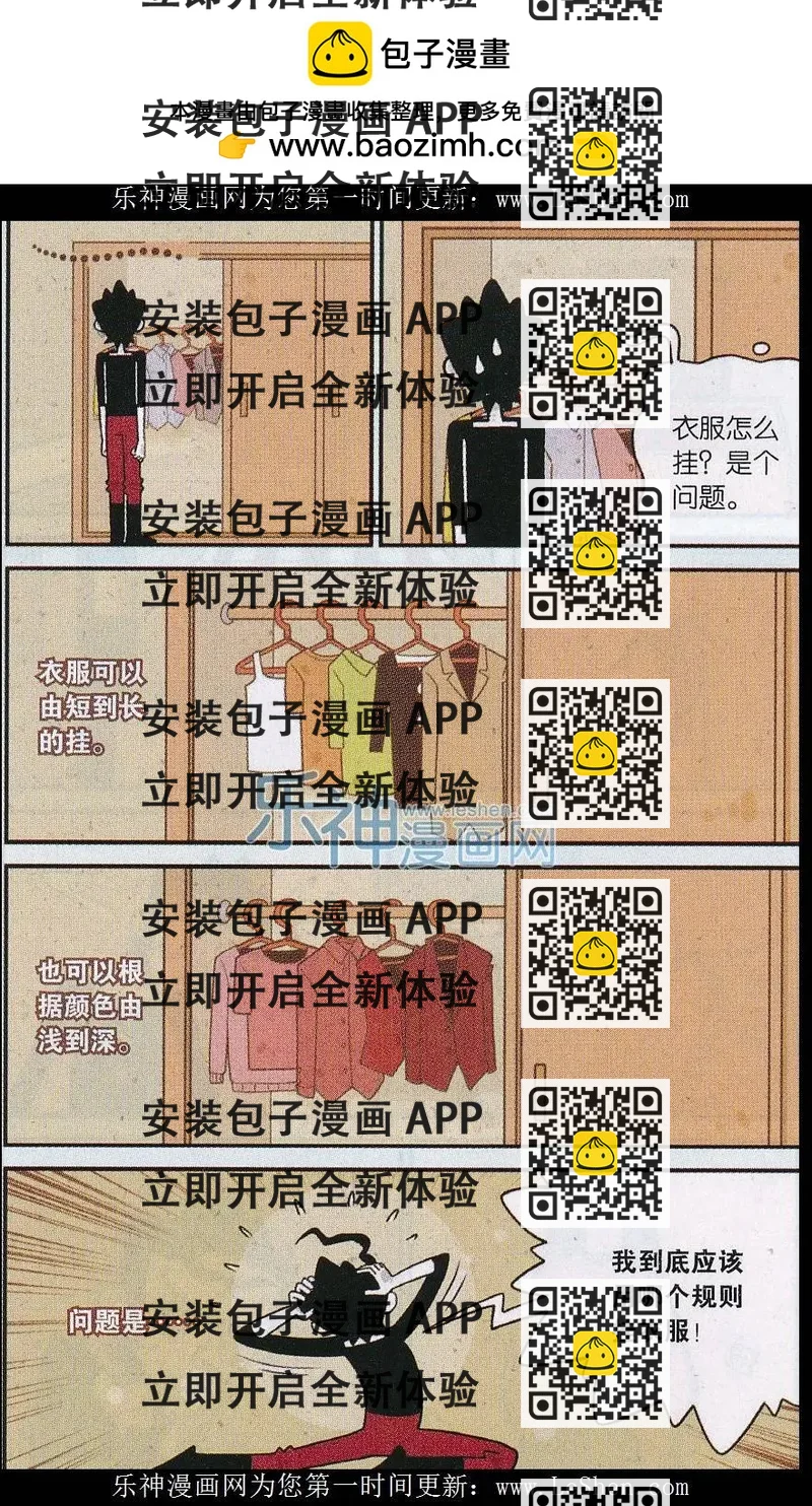《小掰》第23话 升序和固定 第2页