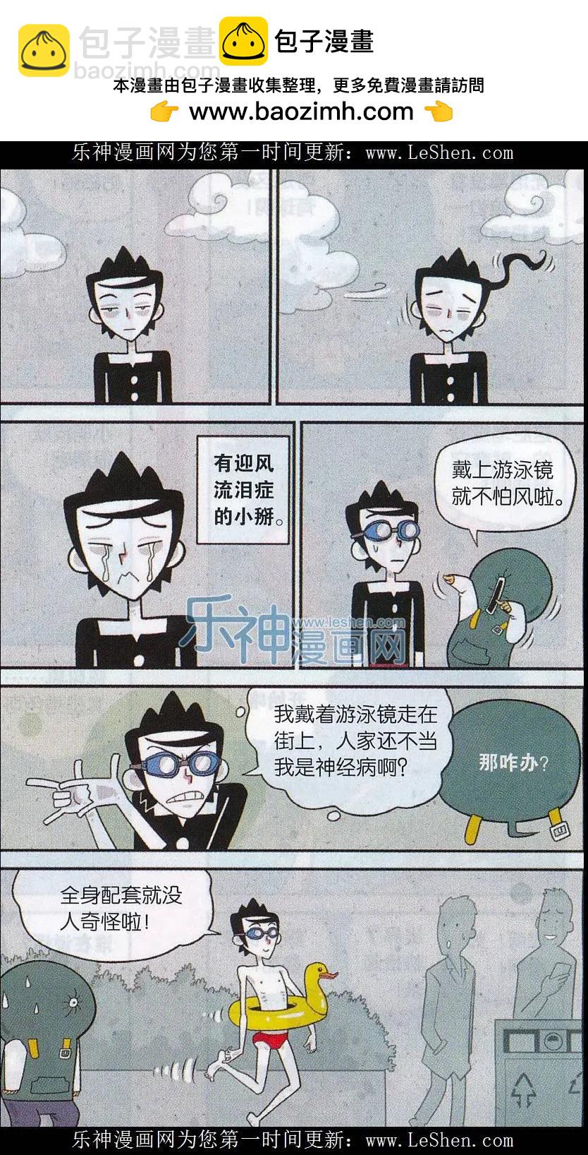 《小掰》第24话 拯救多情易受伤的掰 第2页