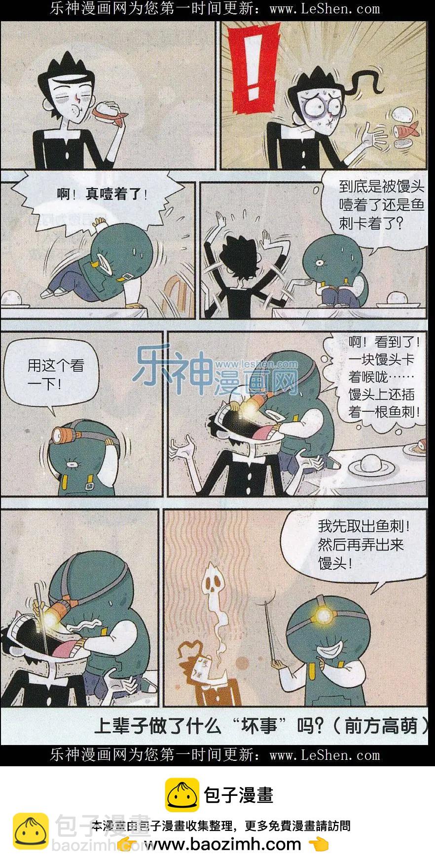 《小掰》第24话 拯救多情易受伤的掰 第8页