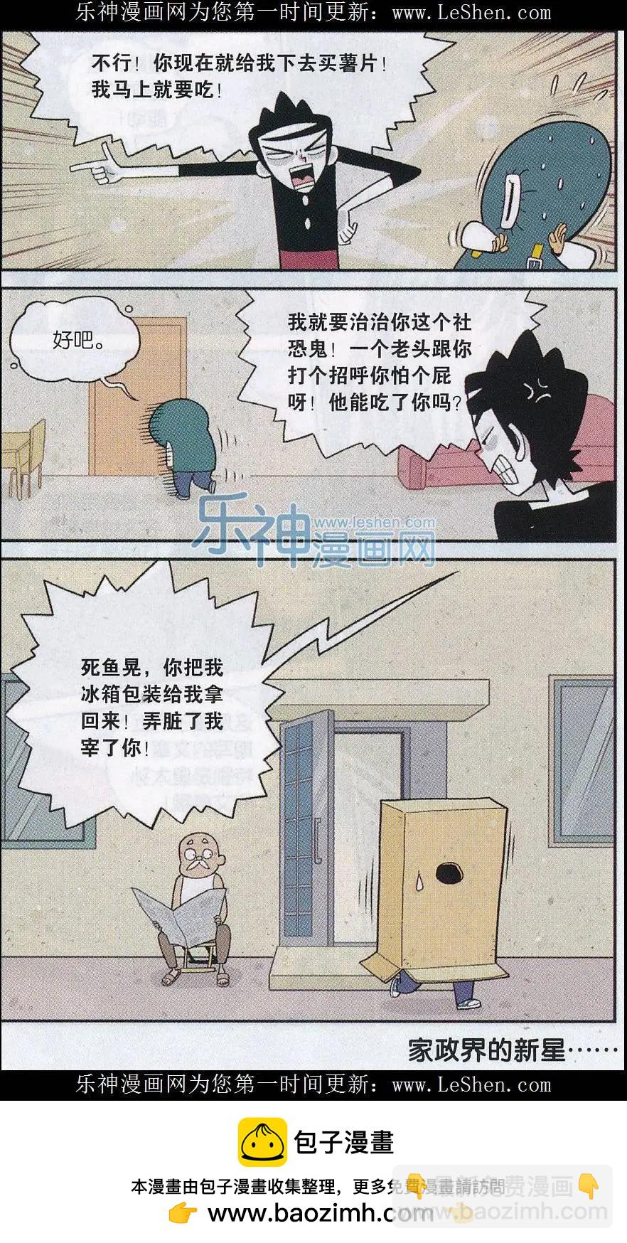 《小掰》第22话 善良的晃晃“没朋友” 第8页
