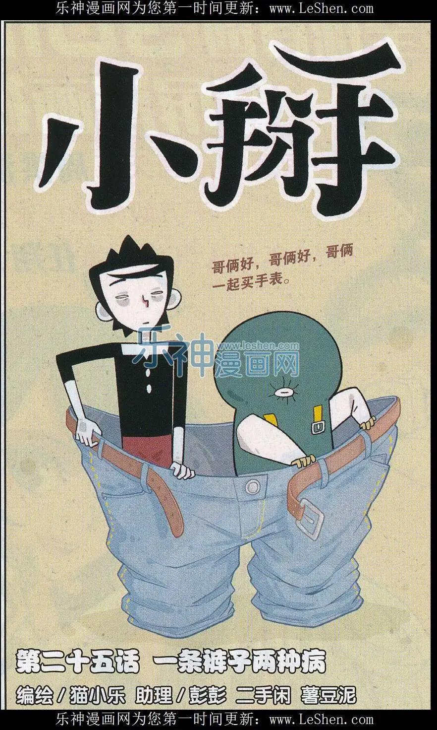 《小掰》第25话 一条裤子两种病 第1页