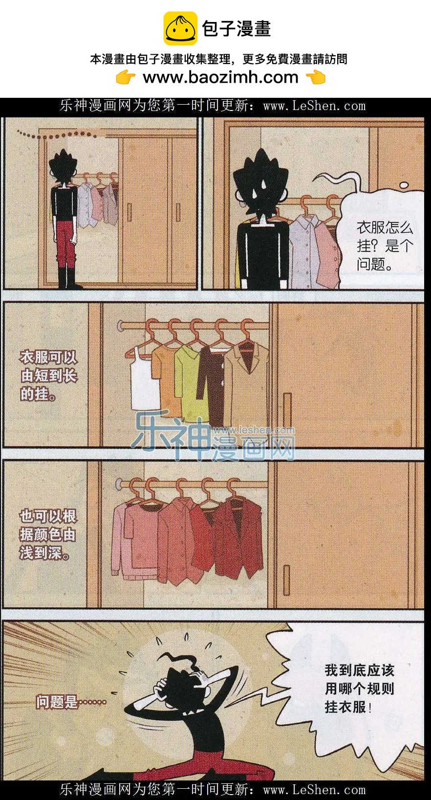 《小掰》第23话 升序和固定 第2页