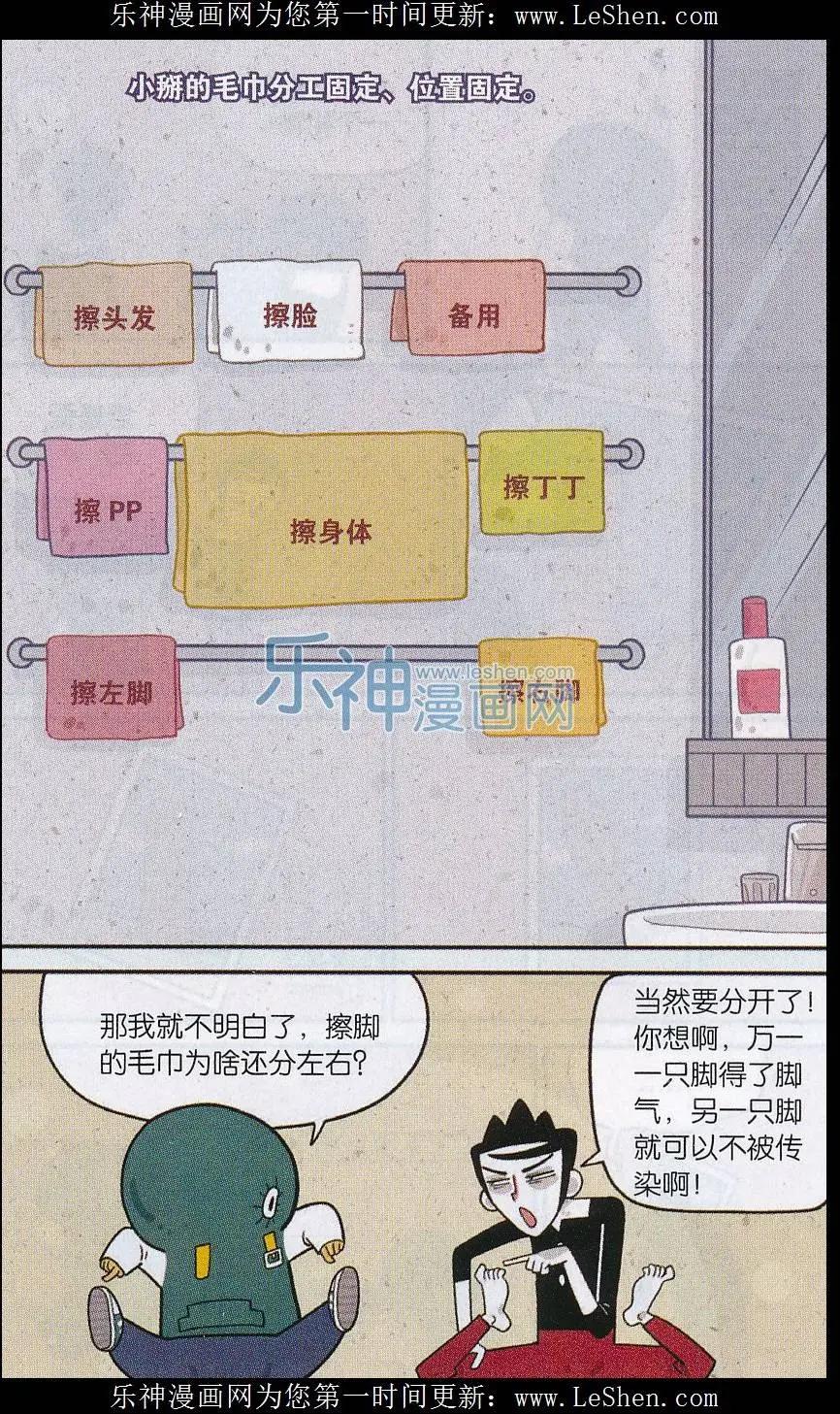 《小掰》第23话 升序和固定 第4页