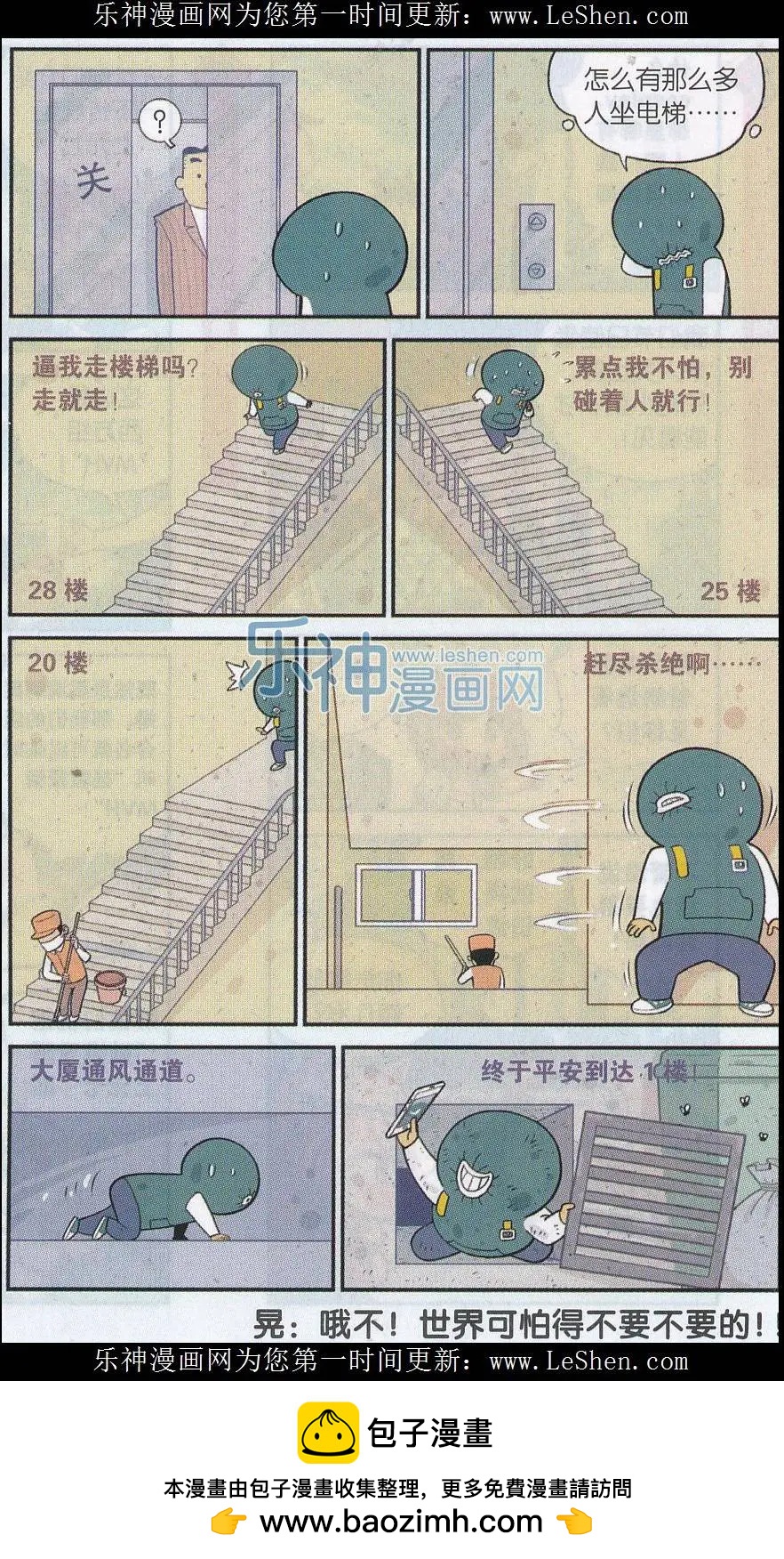 《小掰》第27话 电梯事件 第8页