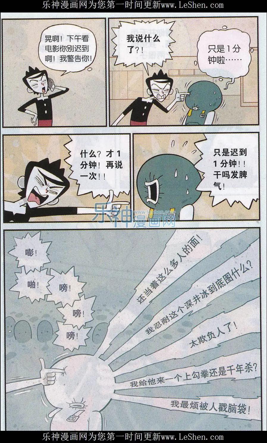 《小掰》第29话 看电影要早早 第3页