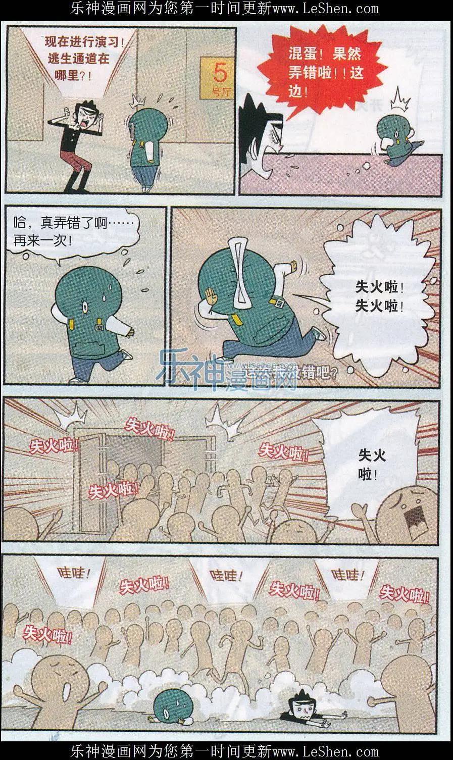 《小掰》第29话 看电影要早早 第7页