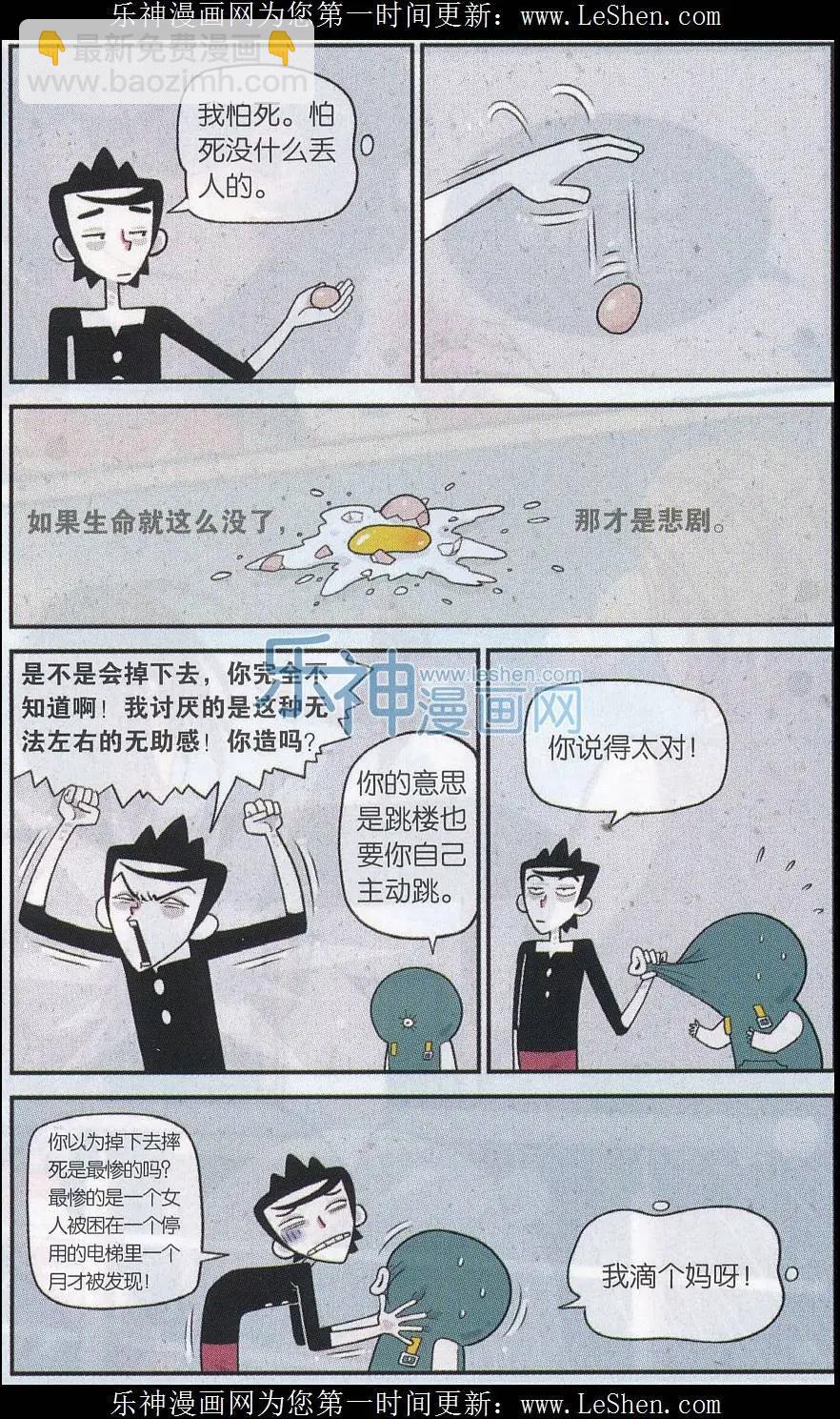 《小掰》第27话 电梯事件 第3页