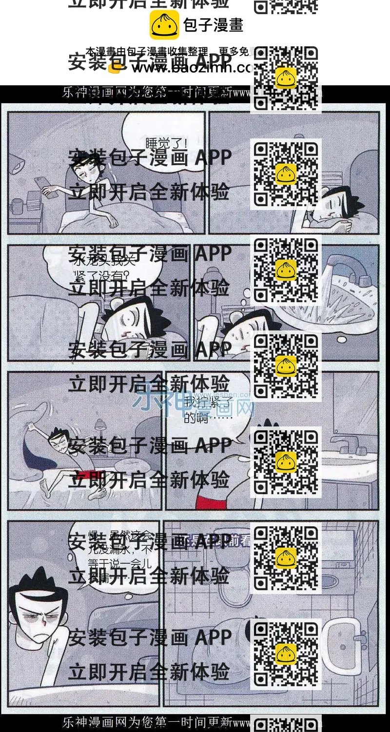《小掰》第26话 睡觉觉 聚会会 第2页