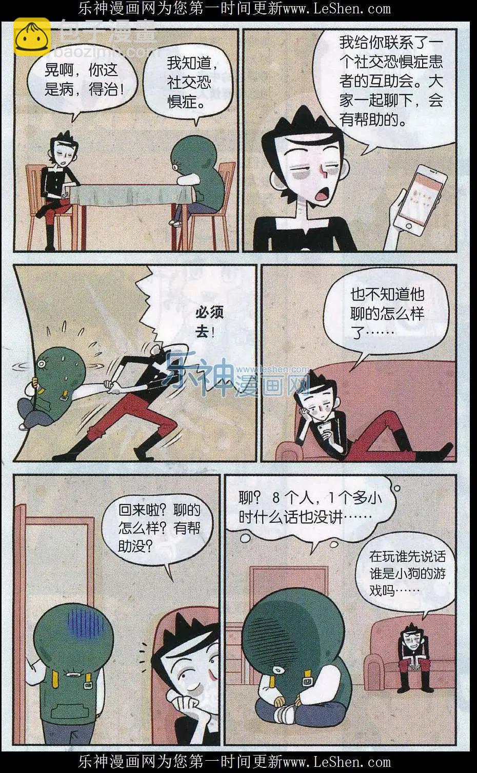 《小掰》第26话 睡觉觉 聚会会 第7页
