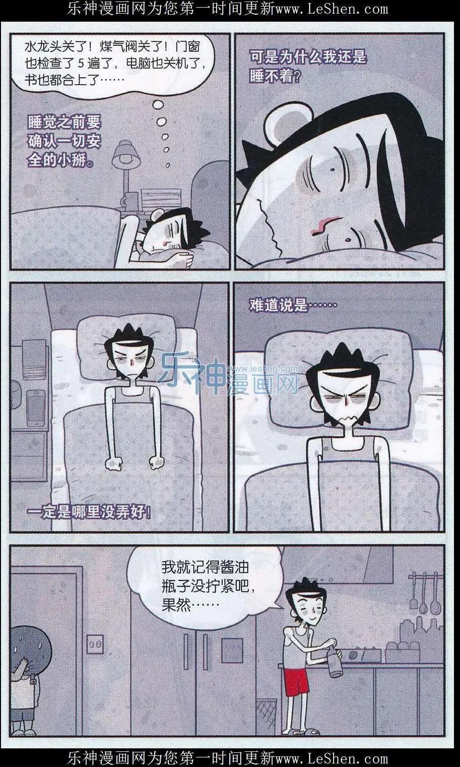 《小掰》第26话 睡觉觉 聚会会 第3页