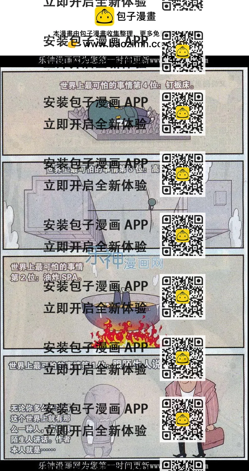 《小掰》第28话 害怕事情的排位 第2页